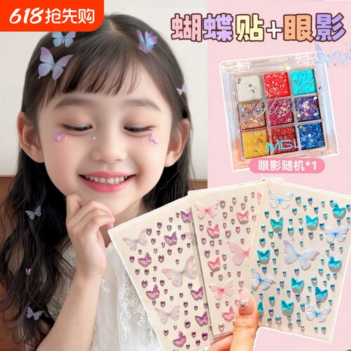 儿童蝴蝶贴纸脸贴2025带钻彩钻卡通新款演唱会免胶自粘女童舞台表演妆造道具人鱼蝴蝶公主无毒无味彩妆立体