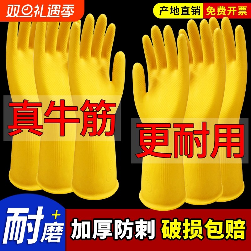 橡胶手套家务洗碗厨房耐用乳胶加厚女胶皮洗衣服防水牛筋耐磨劳保