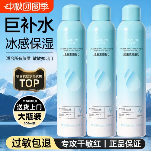 大容量维C玻尿酸补水喷雾小分子保湿化妆前湿敷身体爽肤水女士男