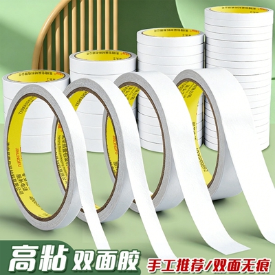 超强双面胶高粘度薄款工业两面胶强力固定宽胶带无痕胶棉纸双面胶学生手工办公专用可撕式透明超薄双面胶胶带