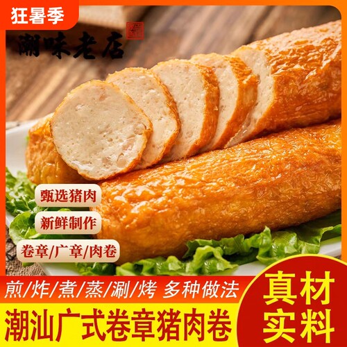 潮汕正宗猪肉卷纯手工卷章特产广章猪肉饼商用批发火锅香辣淀粉