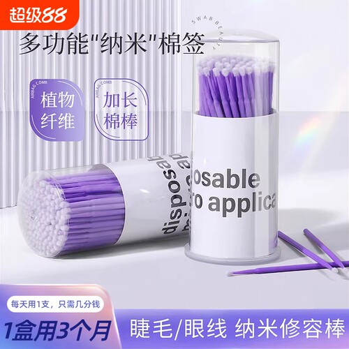 纳米化妆棉签细头小头洁净棉柔棒