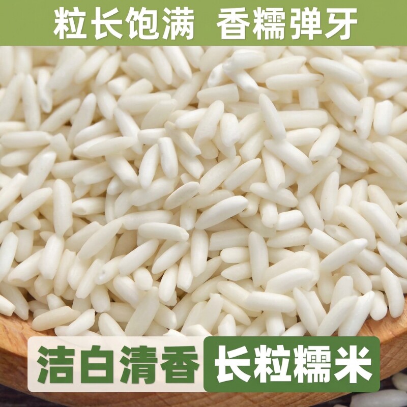 长糯米长粒糯米大糯米白糯米江米包粽子酿酒米饭团批发