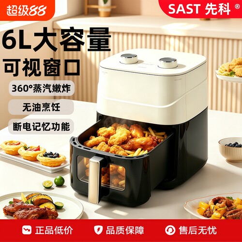 2026新款先科大容量空气炸锅