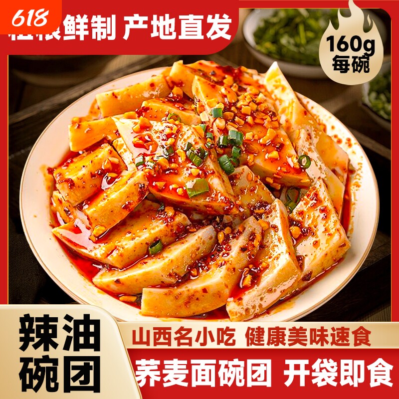 山西特产柳林碗团碗托吕梁非遗粗粮小吃方便即食荞麦面条健身主食