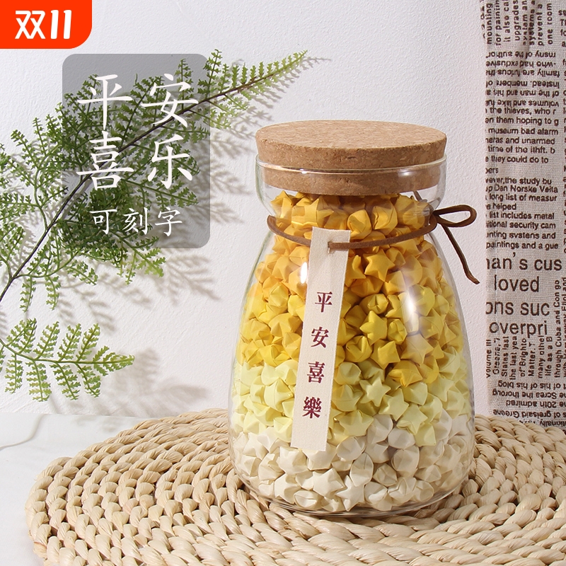 平安喜乐幸运星星瓶祝福许愿瓶折纸装五角星罐透亮玻璃瓶手工礼物