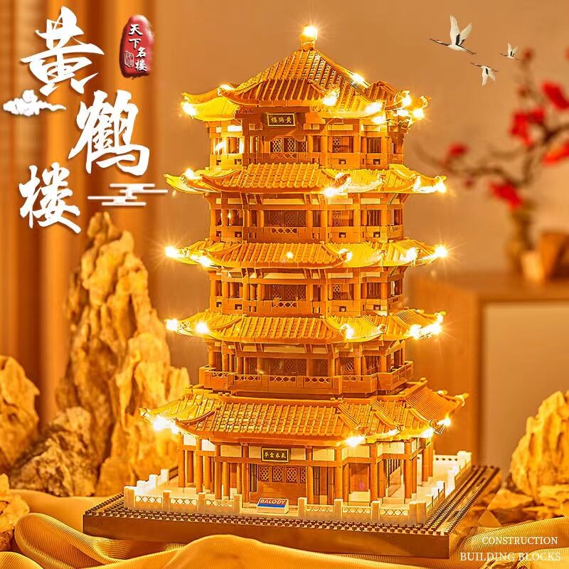 【清库存】黄鹤楼积木玩具图片