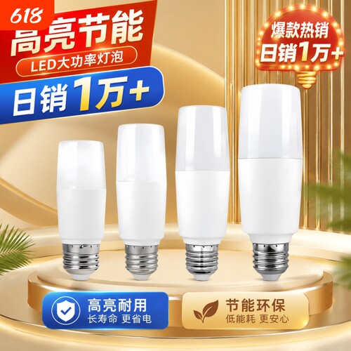 led灯泡超亮节能灯E27通用大螺丝口高亮圆柱形led灯白光护眼家用