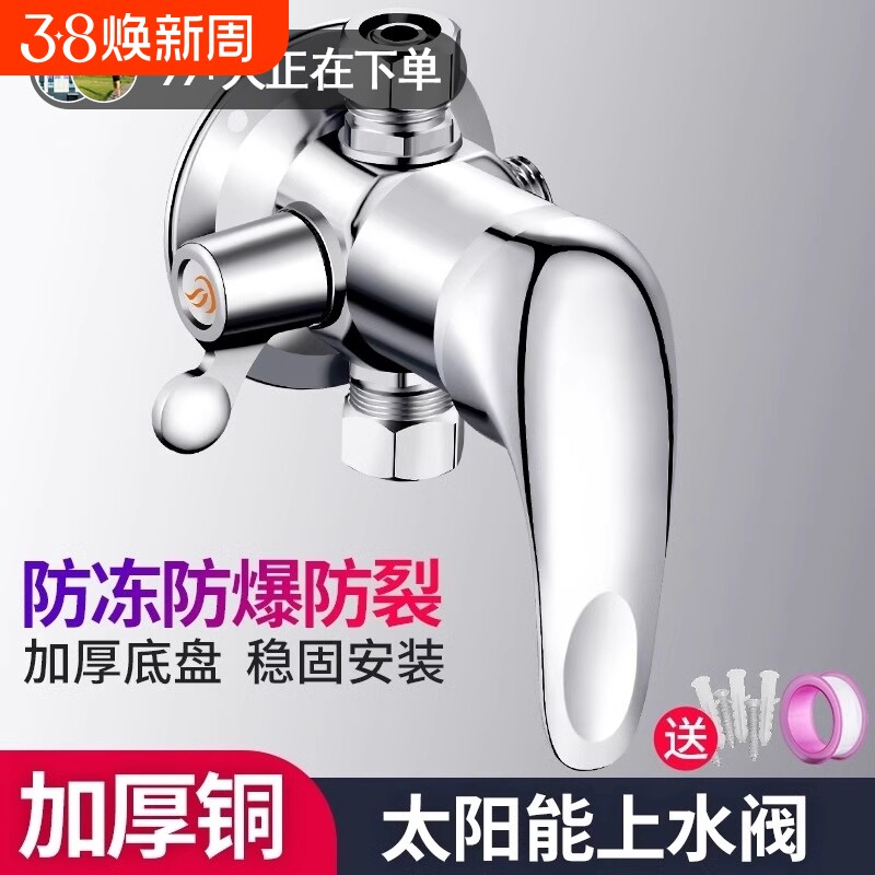 太阳能混水阀冷热带上水明装淋浴混合阀热水器洗澡花洒老式带开关