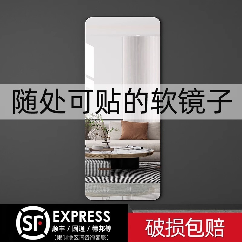无框软镜子贴墙自粘家用免打孔防爆全身镜墙面贴柜门大尺寸穿衣镜