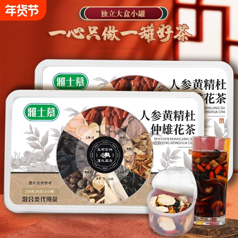 人参黄精杜仲雄花养生茶小罐代用花草茶枸杞男人雄风玛咖黄精枸杞