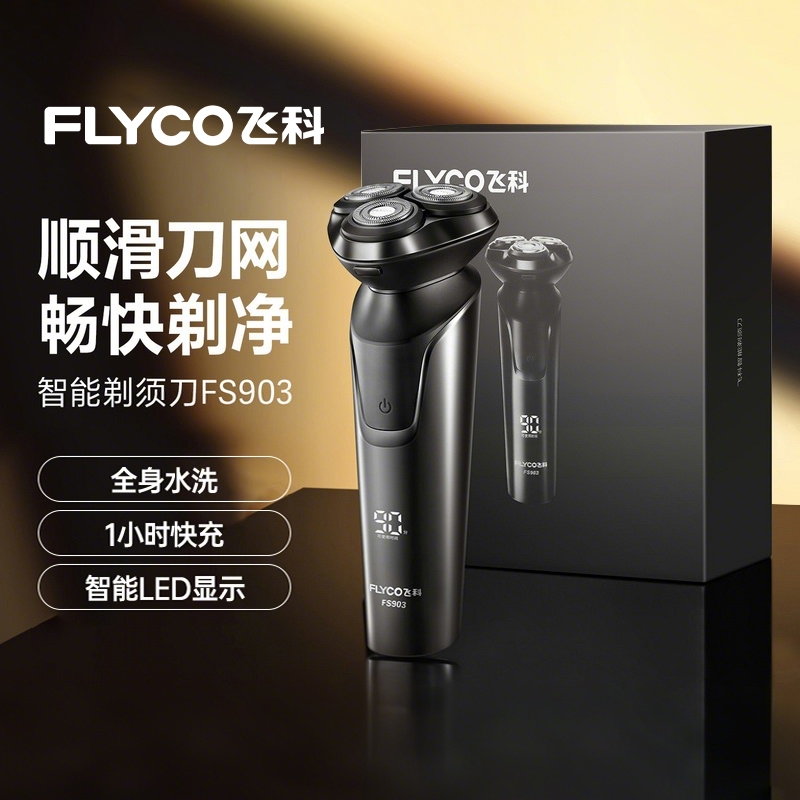 飞科全身水洗LED数显剃须刀