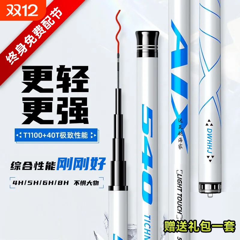 航海家鱼竿钓鱼竿手杆碳素超轻超硬综合竿19调大物正品鲫鲤台钓竿