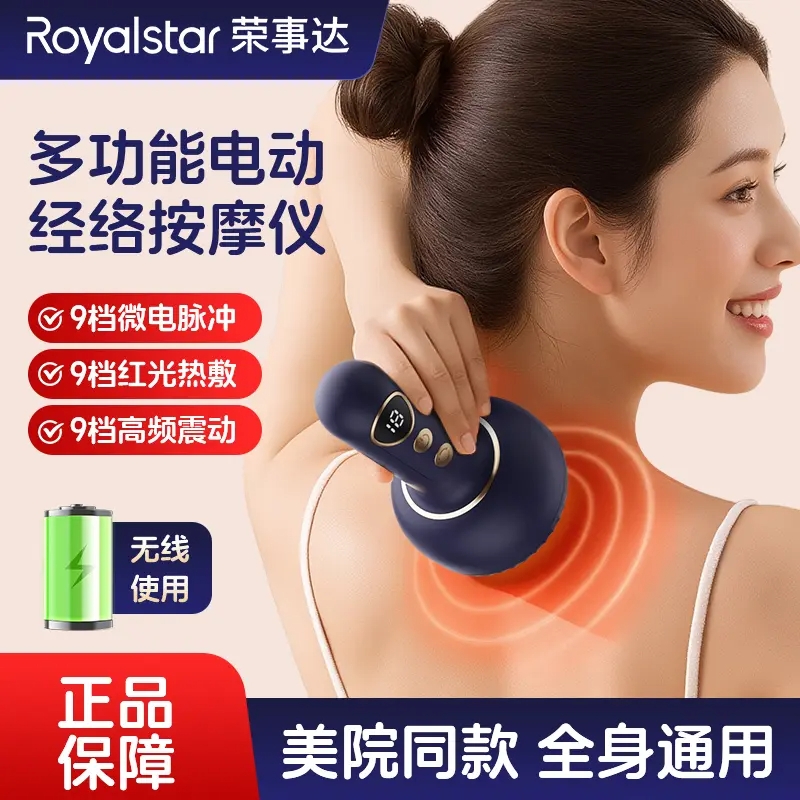 荣事达电动经络刷疏通揉肚神器