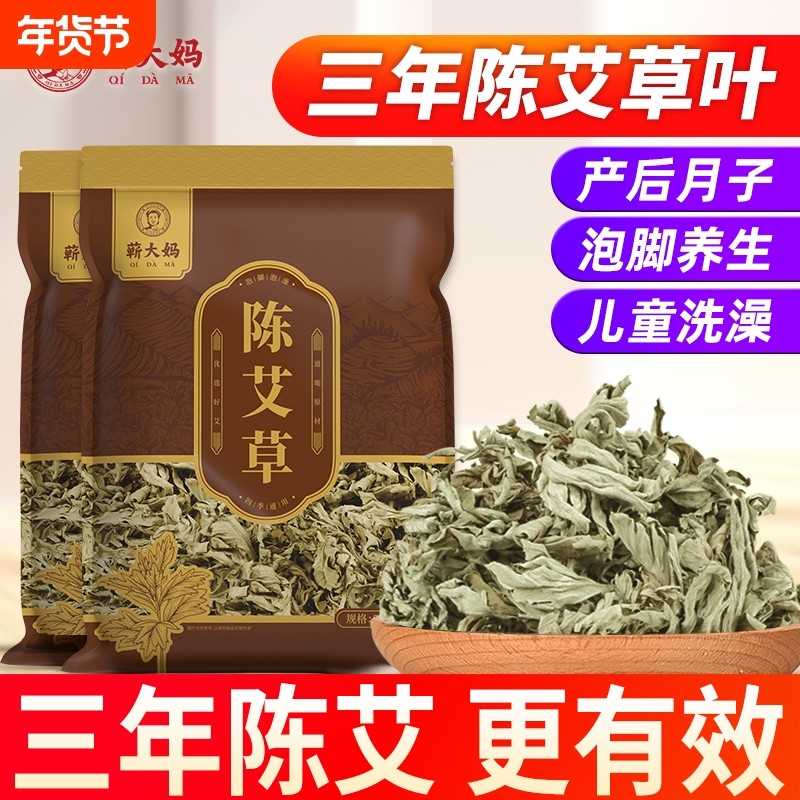 蕲大妈艾叶干艾草坐月子儿童泡澡洗头正品足浴包泡脚药包陈艾中药,保健用品,艾灸/艾草/艾条/艾制品,淘宝优惠券,粉丝福利购,淘宝优惠卷
