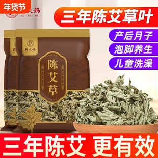 蕲大妈艾叶干艾草坐月子儿童泡澡洗头正品足浴包泡脚药包陈艾中药