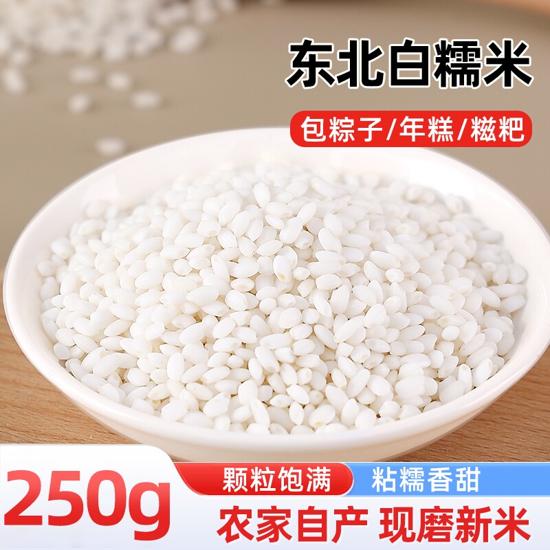 东北白糯米新米五谷杂粮黑龙江农家自产江米包粽子糍粑专用红豆