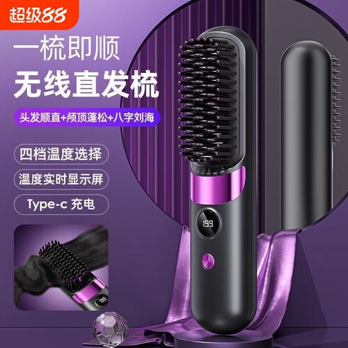 无线直发梳不伤发蓬松高颅顶神器直发卷发两用防烫多档位短发打理
