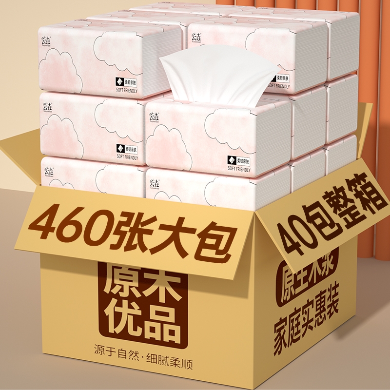 40大包460张加量纸巾抽纸家用卫生纸擦手纸餐巾纸厕纸整箱批发装