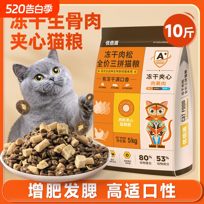 【优倍滋猫粮】冻干猫粮10斤成幼猫生骨肉增肥营养发腮全价通用型