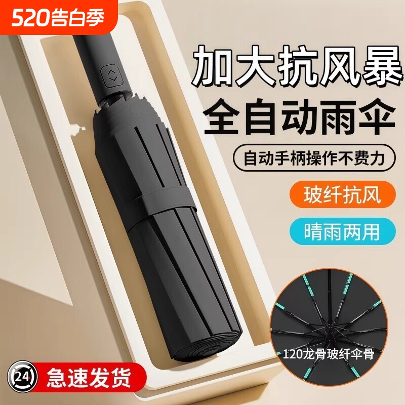 全自动雨伞男加大加厚两用男士折叠女男生自动伞纤维一键伞骨骨架