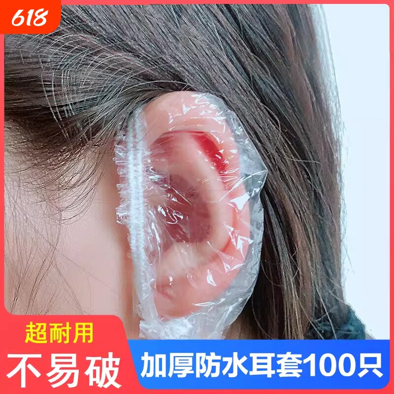500只一次性防水耳罩耳套洗澡染发美发洗发护防耳洞进水染头发