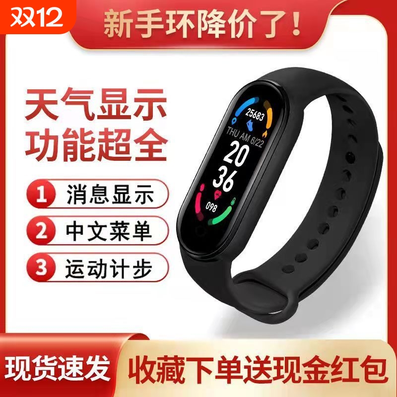 新款智能手环5运动手表多功能长续航6升级版男女款心率跑步监测蓝牙充电血压震动睡眠