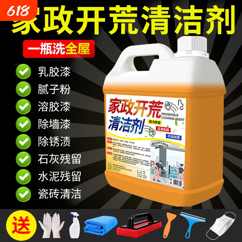 开荒保洁工具套装玻璃瓷砖清洁剂乳胶漆卫生清洗神器家政除蜡浴室