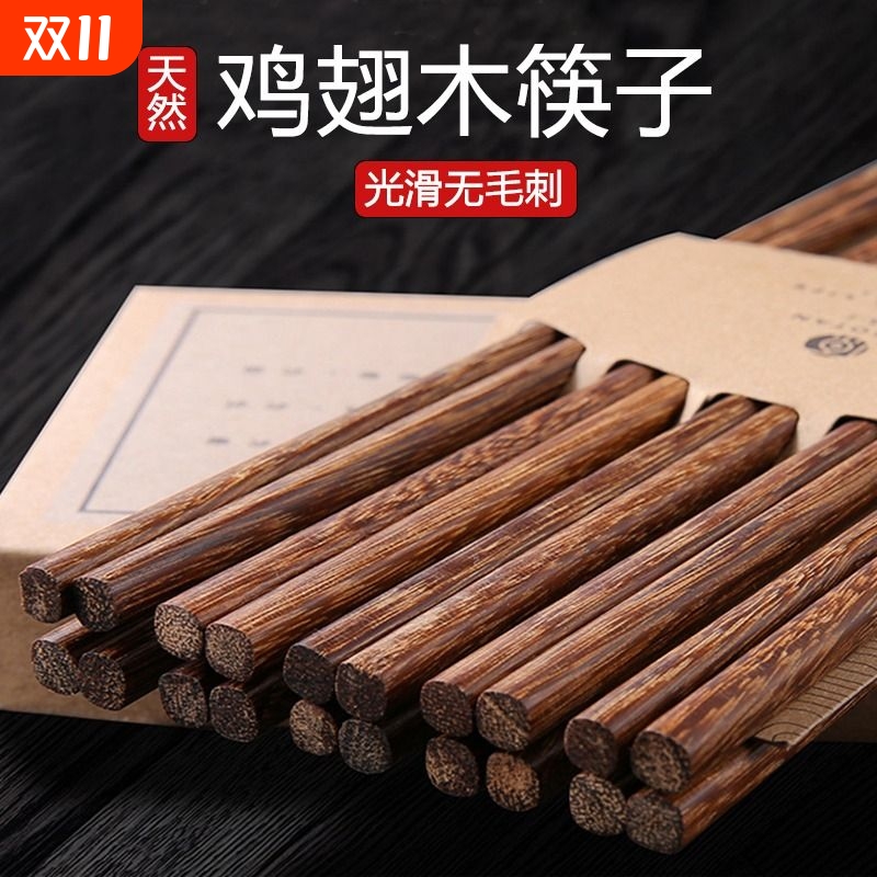 鸡翅木筷子家用防滑防霉耐高温