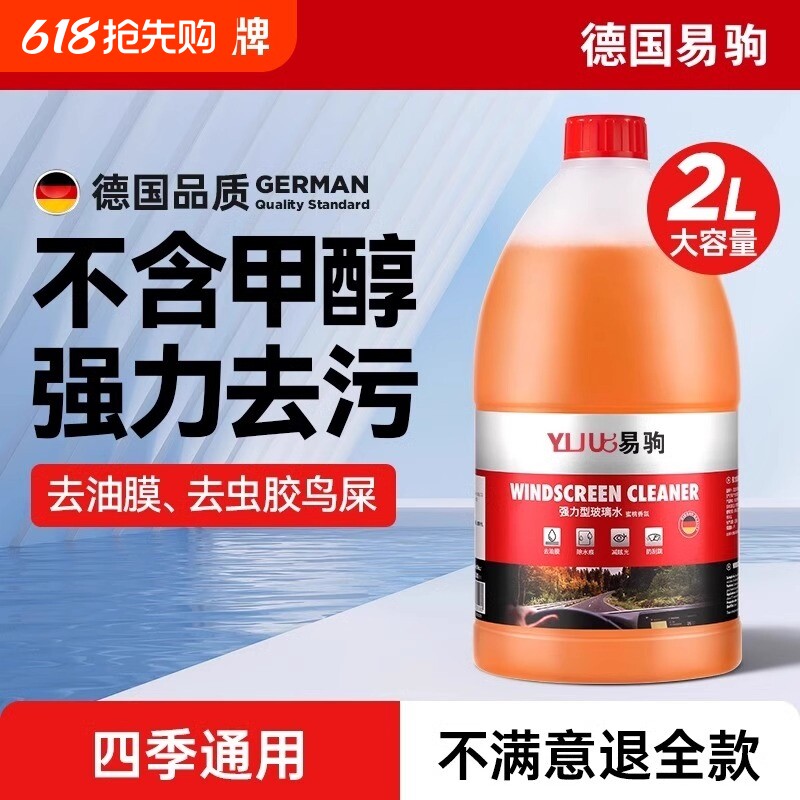 汽车玻璃水去油膜四季通用夏季雨刮水强力去污去虫胶乙醇强效车上