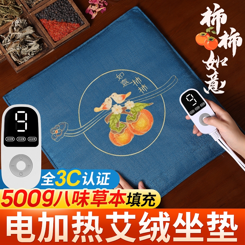 【3C认证】电加热草本艾灸坐垫