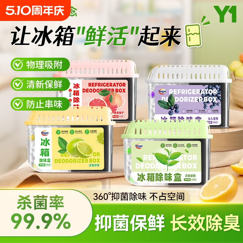 冰箱除味剂除臭除异味家用非杀菌消毒去味净化清洗清洁神器活性炭