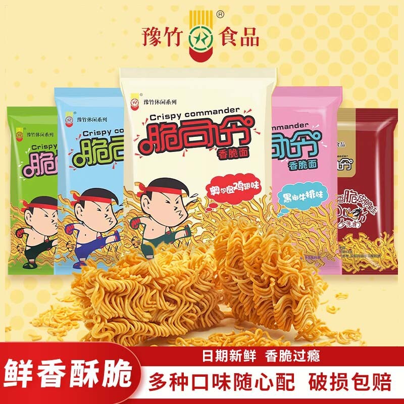 脆司令干脆面方便面整箱袋装掌心面干吃面怀旧零食速食酥脆