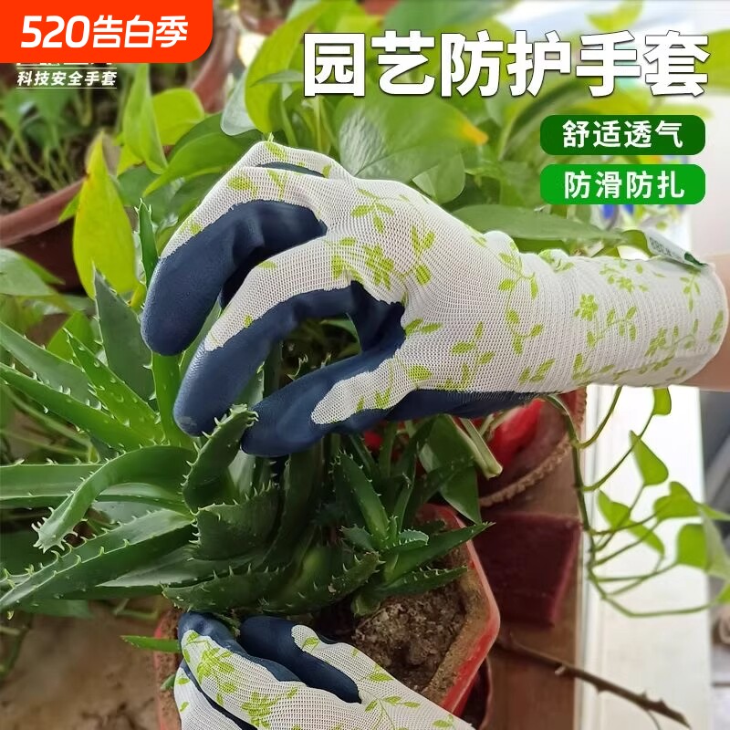 园艺手套专用女士薄款透气加长防扎防刺防水手部防护用品劳保防护