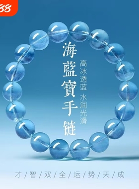 收藏级海蓝宝单圈手串情侣同款