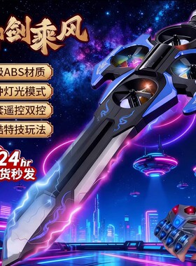 特技遥控飞剑儿童泡沫飞行器无线控制手势感应男孩御剑玩具礼物