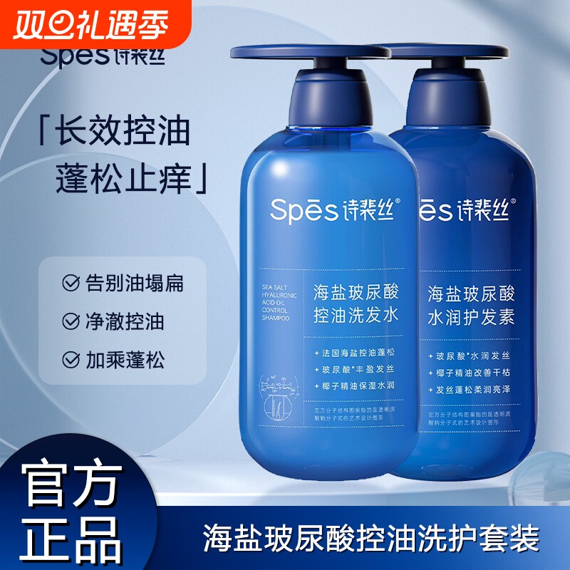 spes诗裴丝洗发水玻尿酸控油蓬松去屑止痒男女柔顺洗发露旗舰正品