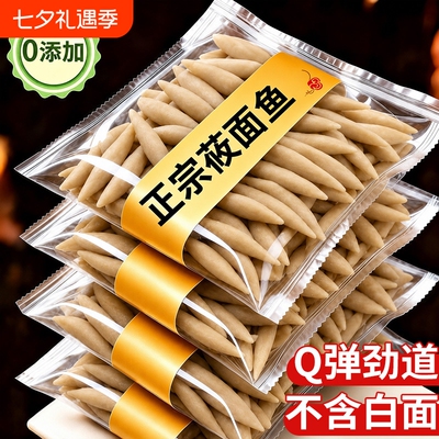 山西特产莜面鱼鱼面条