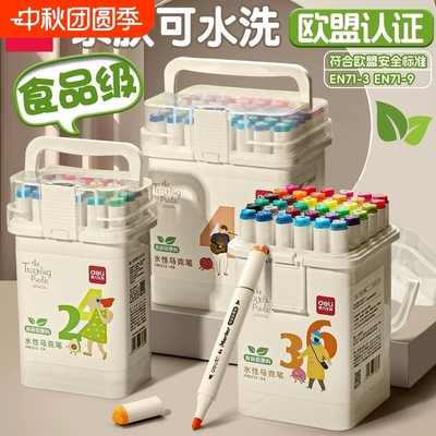 得力24色丙烯马克笔|千人加购