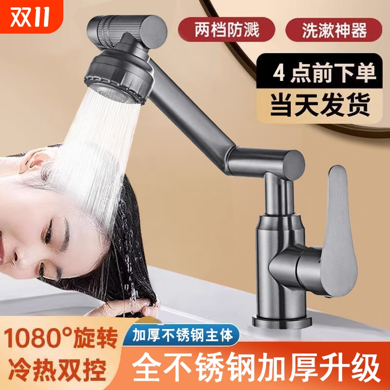 万向水龙头座式面盆水龙头不锈钢