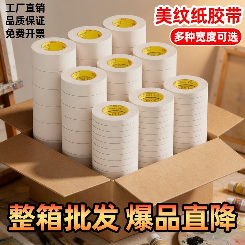 金陵赋美纹纸胶带美术生专用纸胶带无痕美缝纸用美纹胶汽车喷漆遮蔽皱纹纸遮挡墙面装修油漆可手撕测试粘性图片