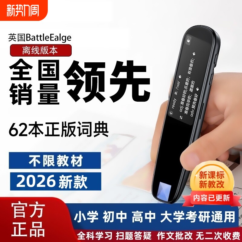 【2026新教材】全科Ai学习词典笔英语点读笔万能通用学习机小学