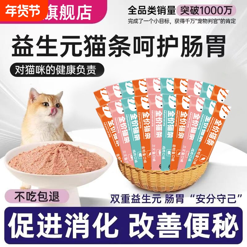思钰猫条100支幼猫猫咪零食整箱舔湿粮罐头鱼油销量三文鱼泌尿