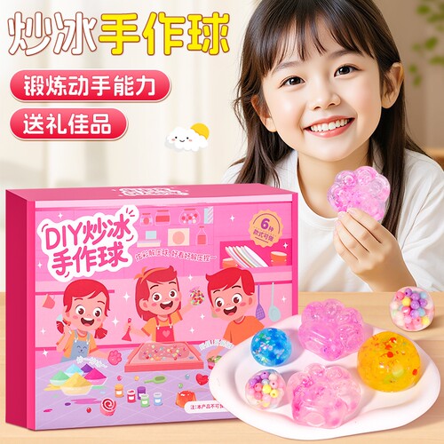 炒冰手作球diy捏捏乐手工材料包制作猫爪女孩玩具网红小学生礼物