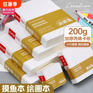 绘画本水彩本摸鱼集豆豆本摸鱼本四方伙伴画画空白迷你便携式丙烯马克笔