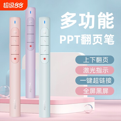 多功能激光翻页笔充电款