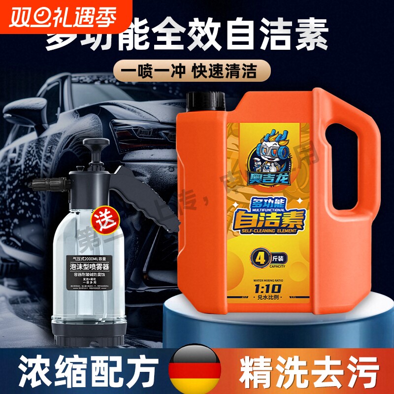 汽车多功能自洁素强力去污免擦拭洗车液轮胎轮毂钢圈漆面清洁剂