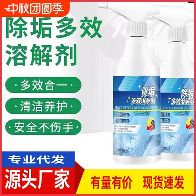除垢多效溶解浴室厨房卫生间除垢