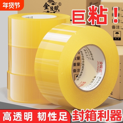 金陵赋透明胶带大号高粘不易断