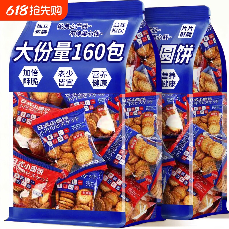 日式小圆饼饼干整箱海盐小零食小包装好吃的曲奇代餐健康散装